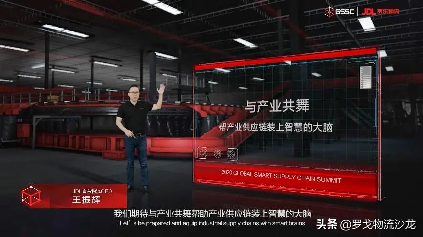 JDL京東物流CEO王振輝與全球大咖對話全球供應鏈下的新機遇