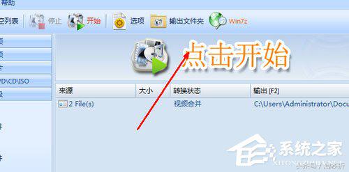 怎么合并視頻？使用格式工廠合并視頻的操作方法