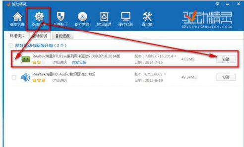 如何安裝筆記本萬能網卡驅動