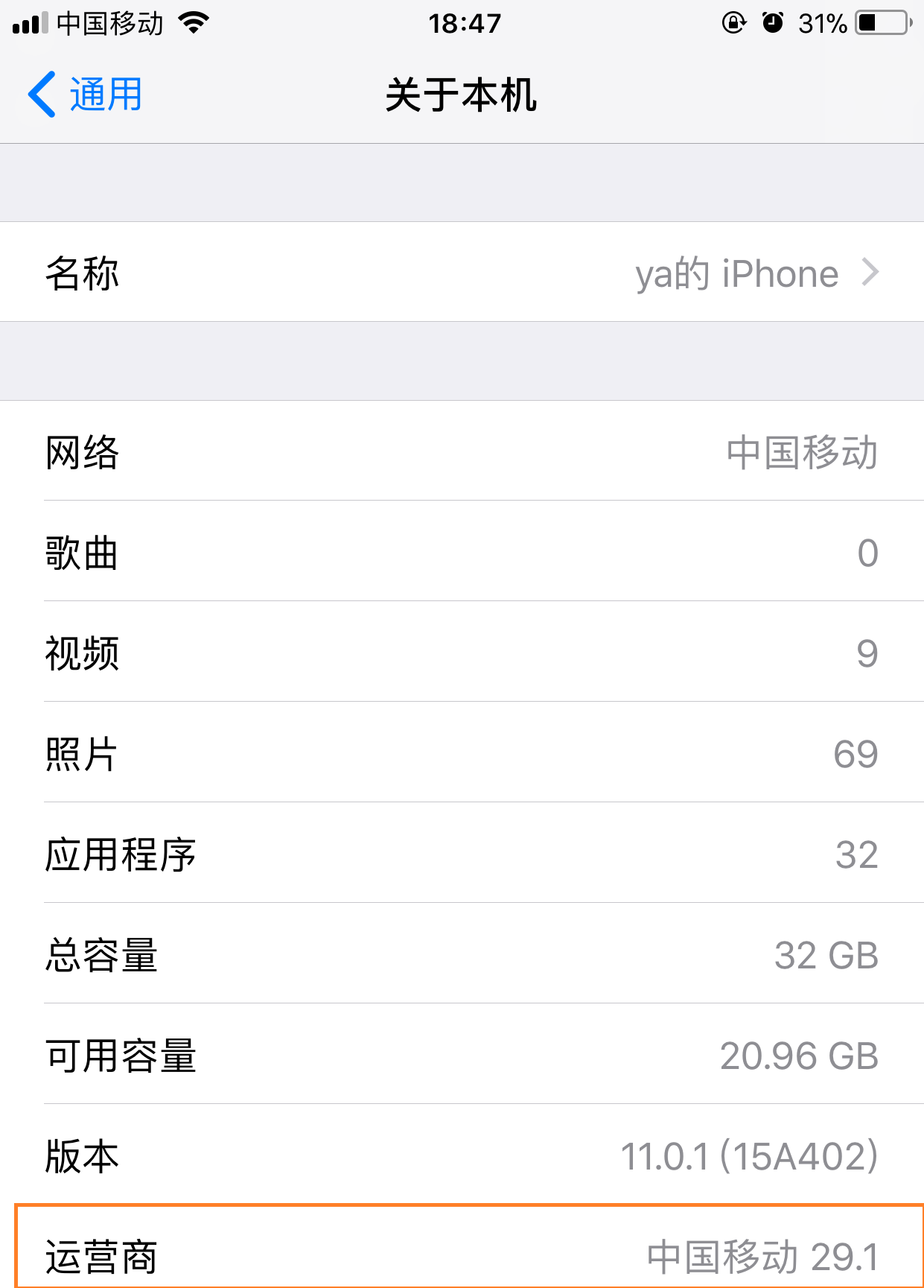 IOS總是跳出運營商設置更新，到底更新了什么？