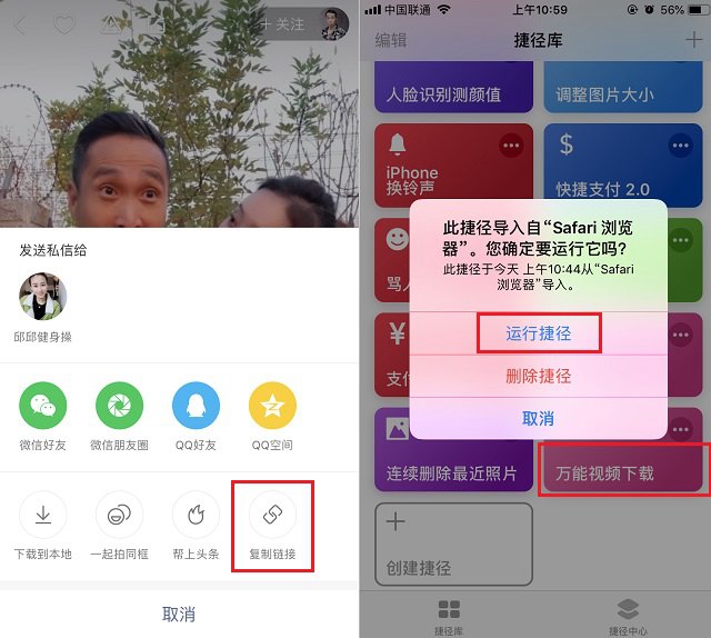 iPhone怎么下載視頻？iOS12萬能視頻下載捷徑安裝使用教程