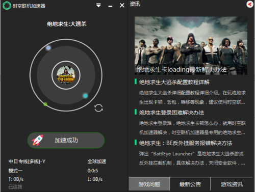 絕地求生加速器有什么作用？絕地求生可以裸連嗎？