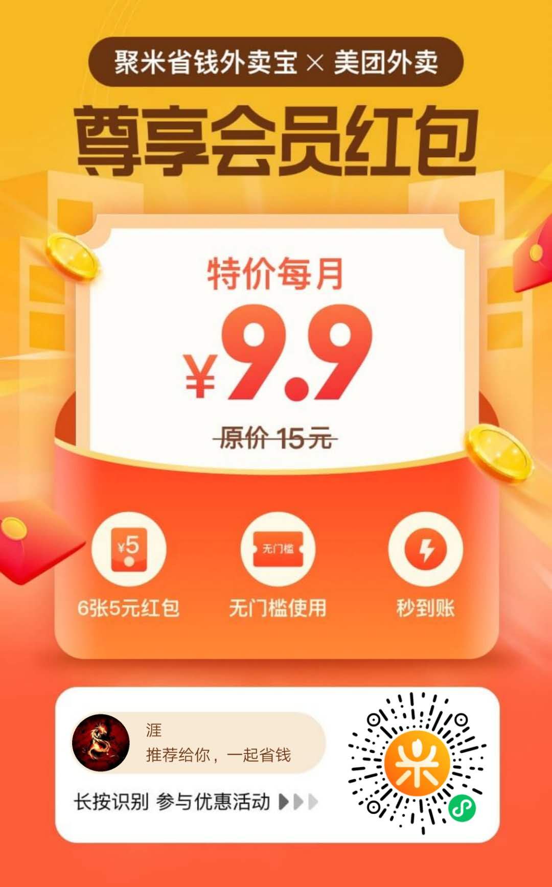輕松創業，美團外賣招合伙人啦，月入過萬