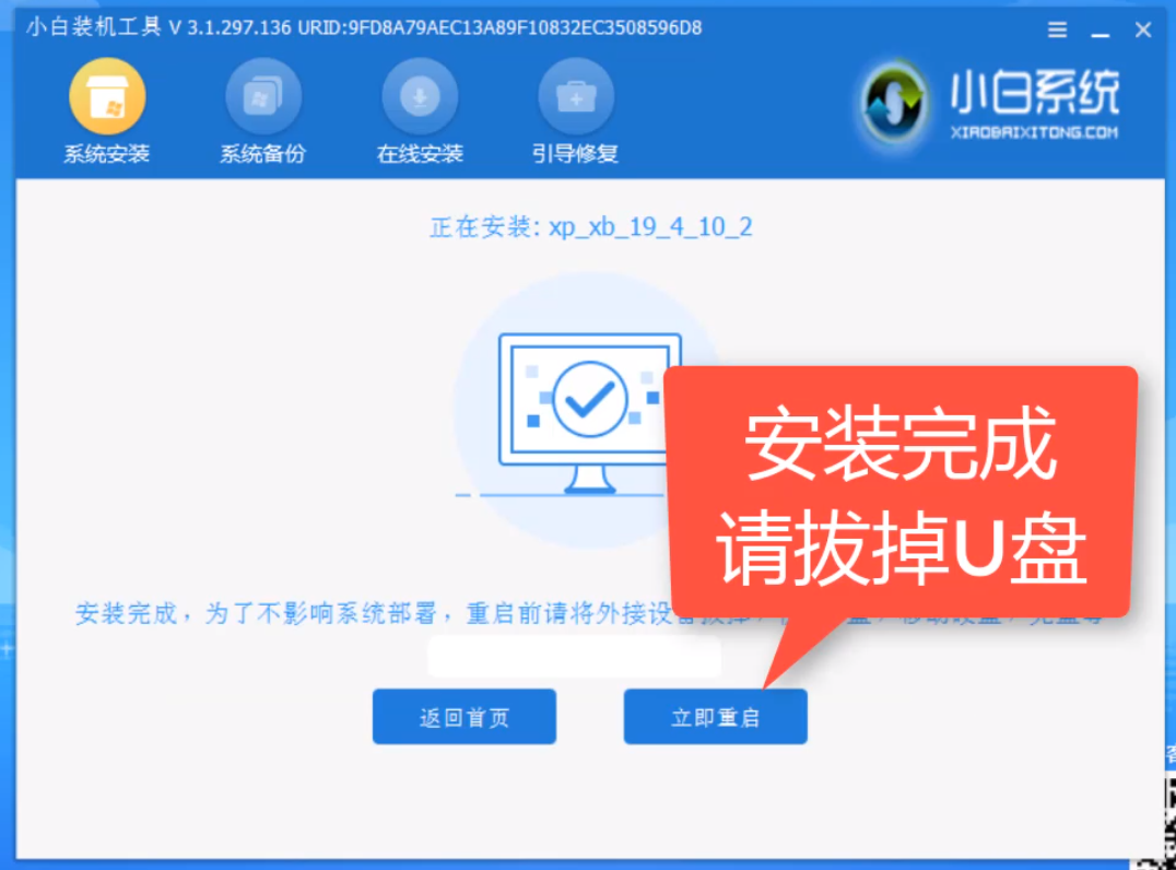U盤安裝XP系統教程