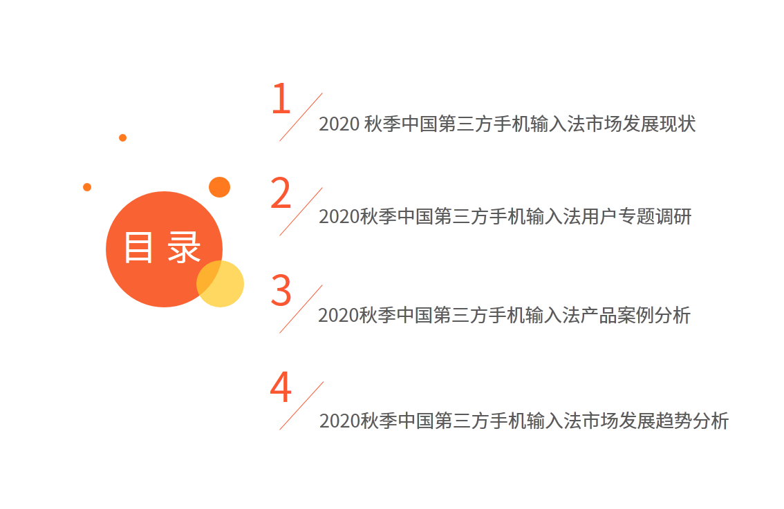 第三方手機輸入法市場：活躍度穩定增長，頭部市場競爭激烈