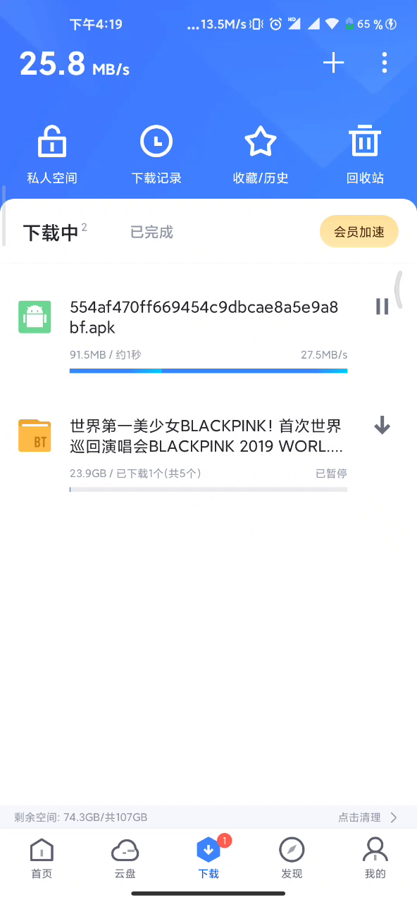 迅雷突然良心！無廣告無推送，免費離線各種資源