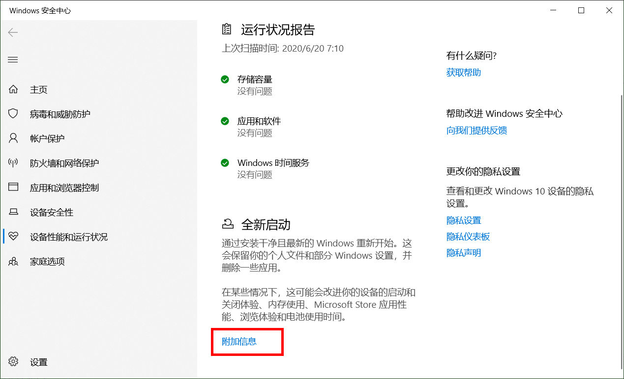 使用“全新啟動”功能重置電腦，還原一個純凈原版的win10系統