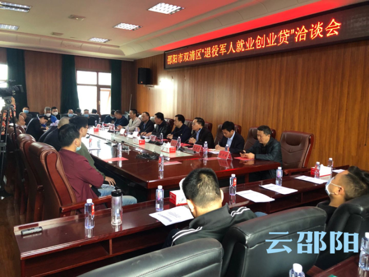 邵陽市雙清區退役軍人就業創業最高可享10萬元信用貸款