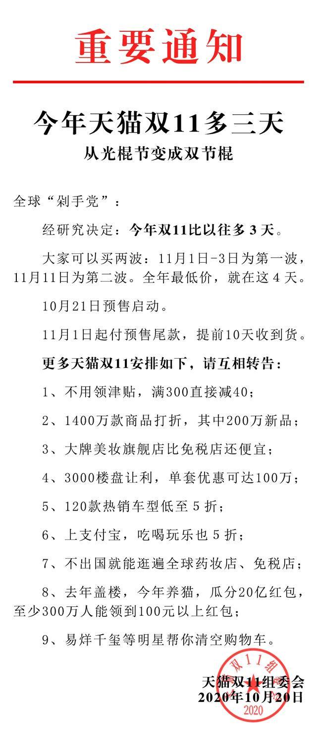 2020年最特殊的“雙11”，全新促銷玩法，淘寶賣家一定要看