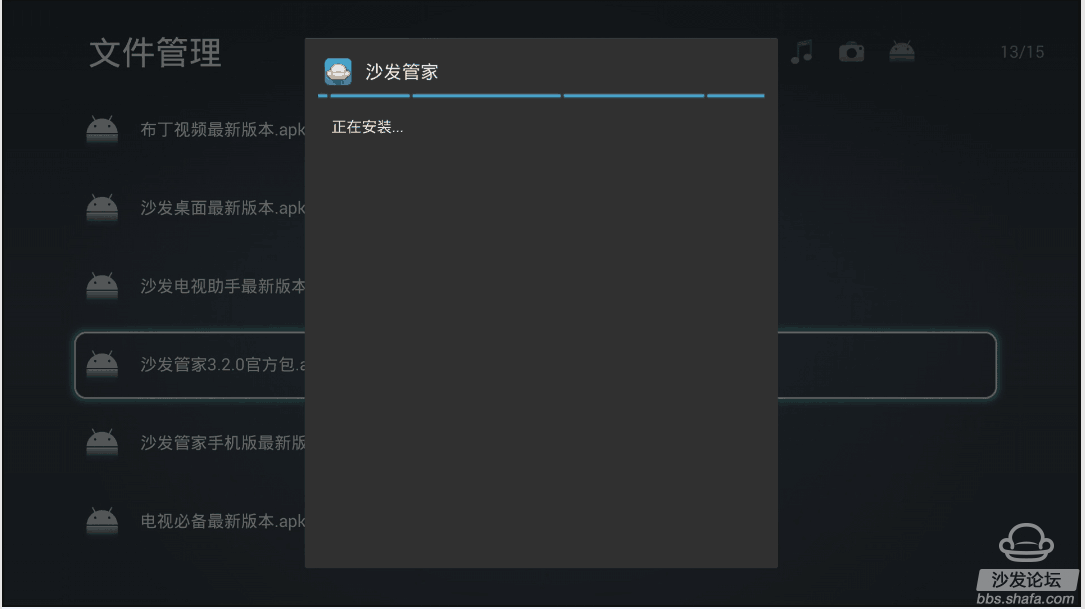沙發管家——小米盒子/電視安裝第三方軟件教程