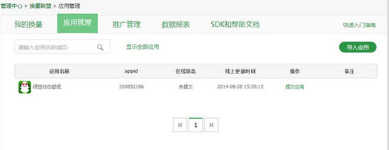360推出國內最大移動推廣平臺 APP不愁沒流量