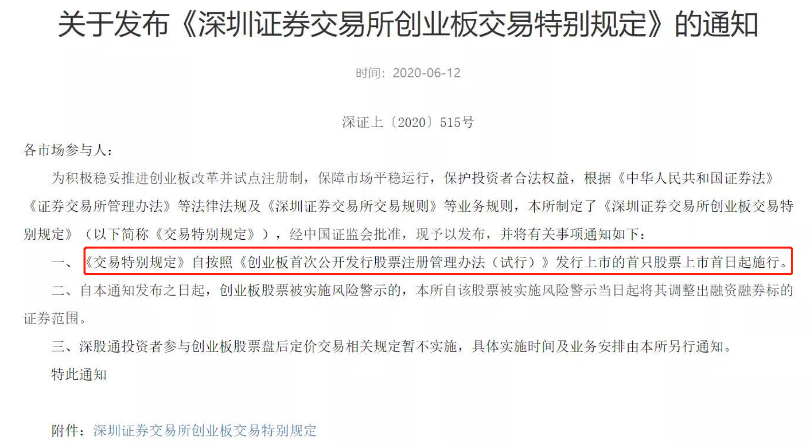 創業板注冊制再加速！規則調整，股民最關心的五大變化都在這了