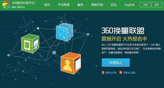360推出國內最大移動推廣平臺 APP不愁沒流量