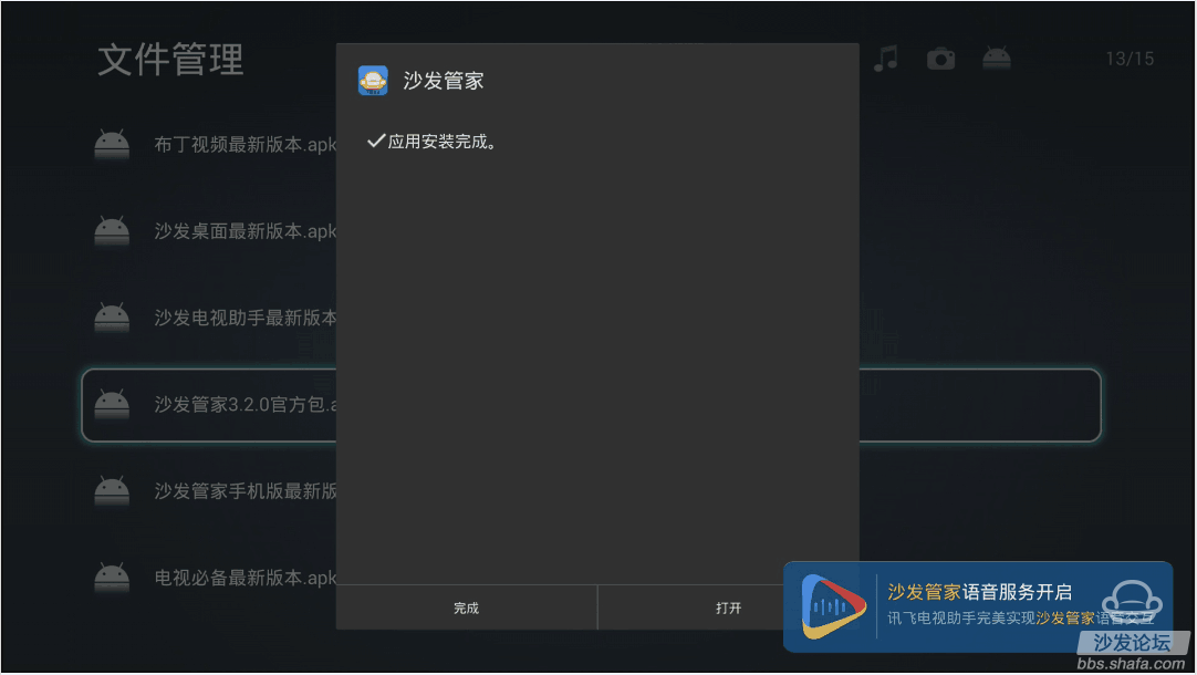 沙發管家——小米盒子/電視安裝第三方軟件教程