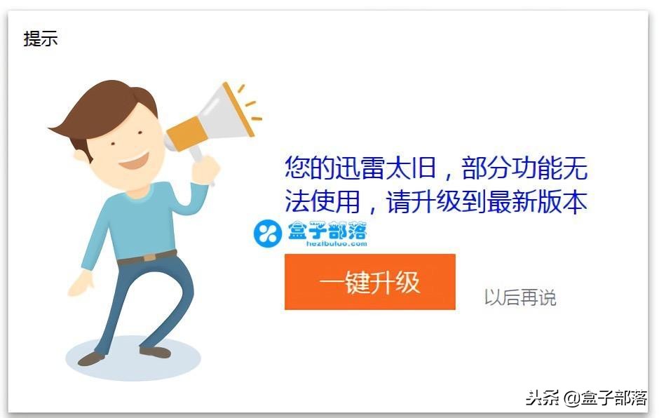 迅雷極速版 + X版，無視敏感資源，滿速下載，親測可用