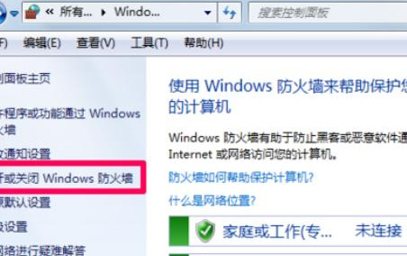 圖文詳解怎么關閉電腦防火墻