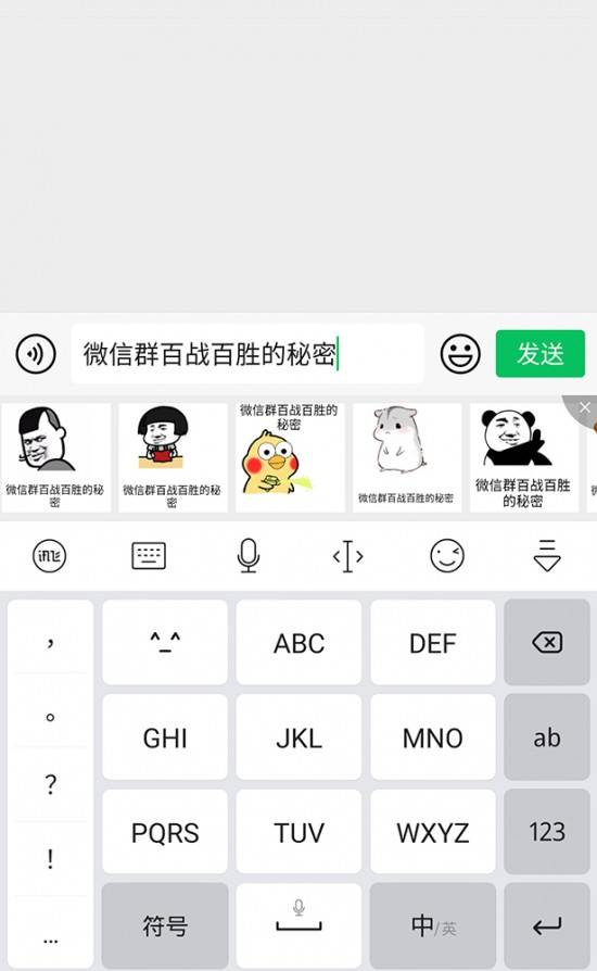 微信里如何打字斗圖 快看訊飛輸入法斗圖神器設置教程