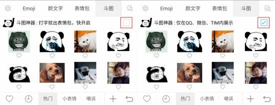 微信里如何打字斗圖 快看訊飛輸入法斗圖神器設置教程
