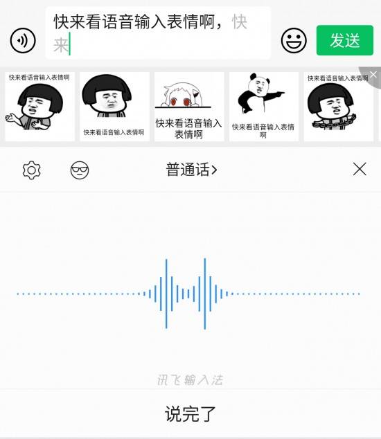 微信里如何打字斗圖 快看訊飛輸入法斗圖神器設置教程