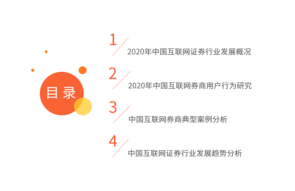 艾媒咨詢|2020年中國互聯網證券行業發展狀況研究報告