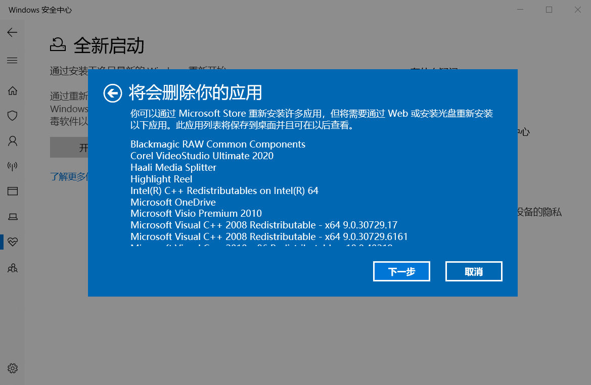 使用“全新啟動”功能重置電腦，還原一個純凈原版的win10系統