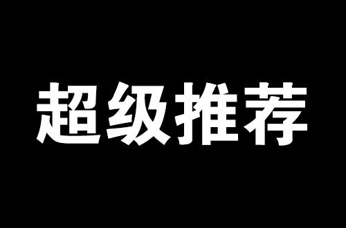 淘寶創業，不刷單不開車如何獲取流量？用好超級推薦，輕松拿流量