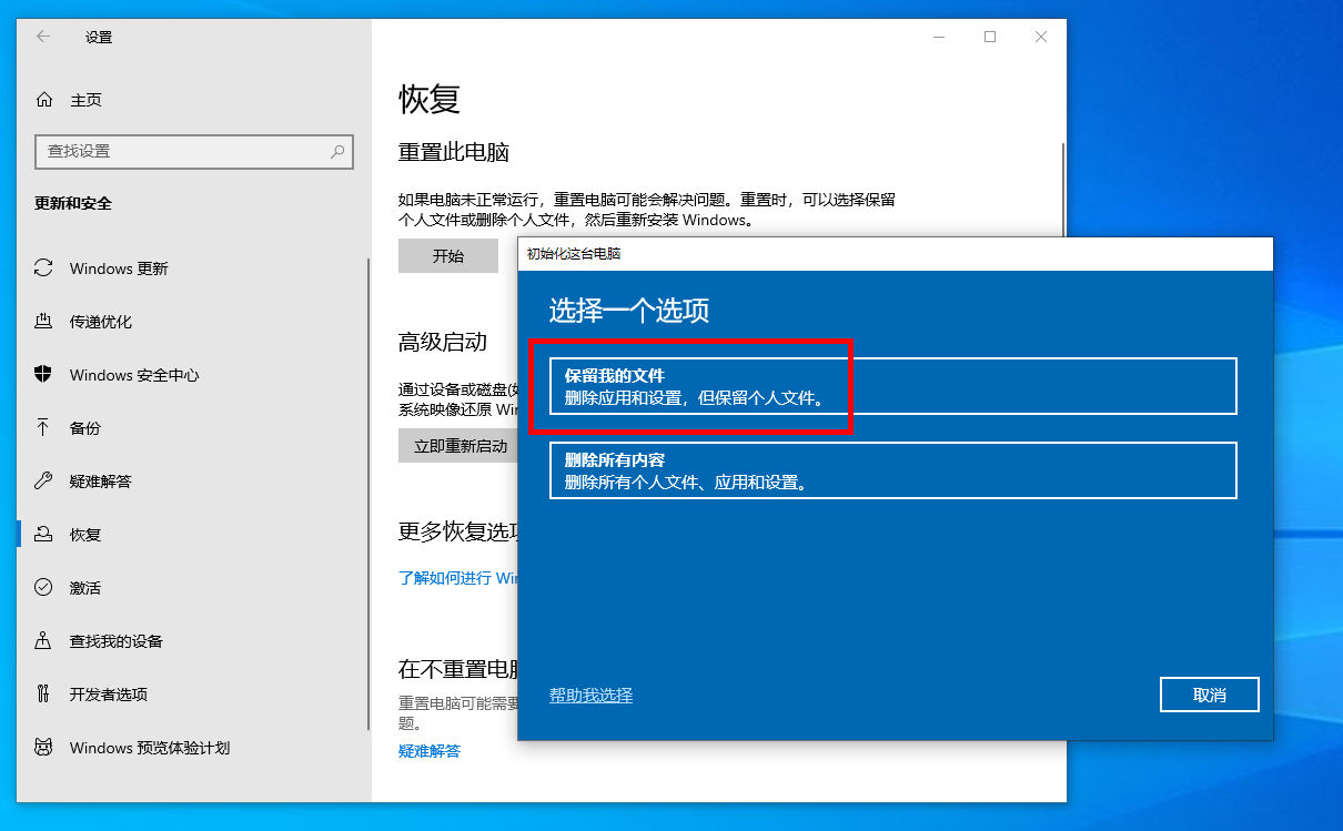 使用“全新啟動”功能重置電腦，還原一個純凈原版的win10系統
