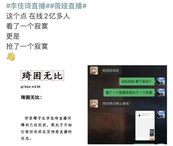 薇婭、李佳琦 | 3億人在觀看，一晚直播銷售額將近70億