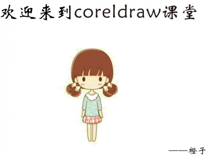 看了這篇教程，輕松入門CDR