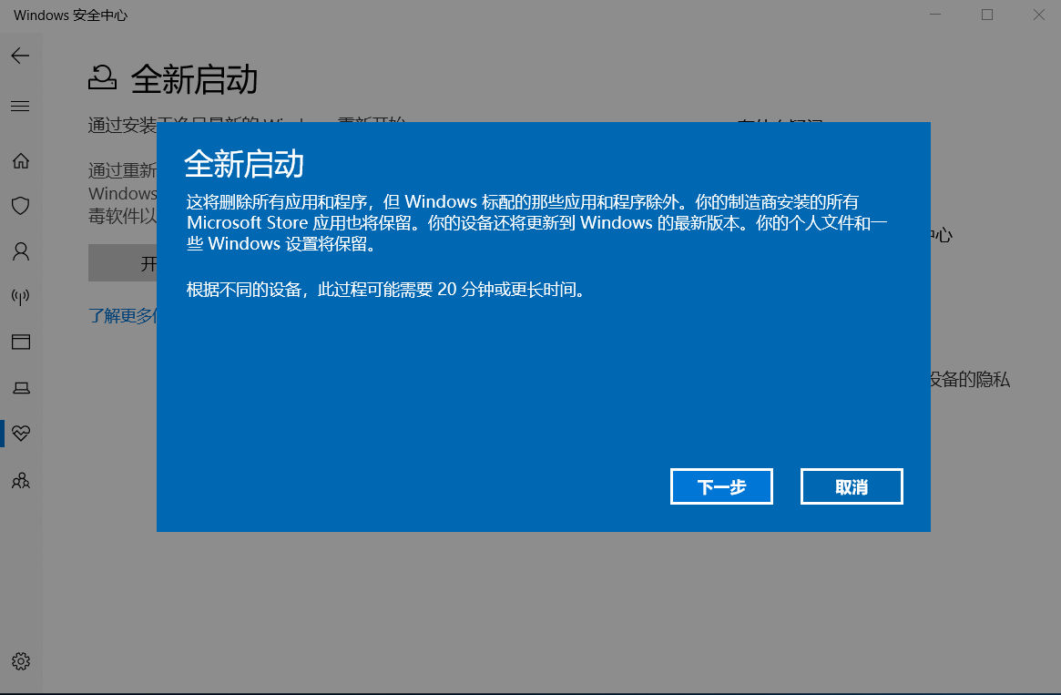 使用“全新啟動”功能重置電腦，還原一個純凈原版的win10系統