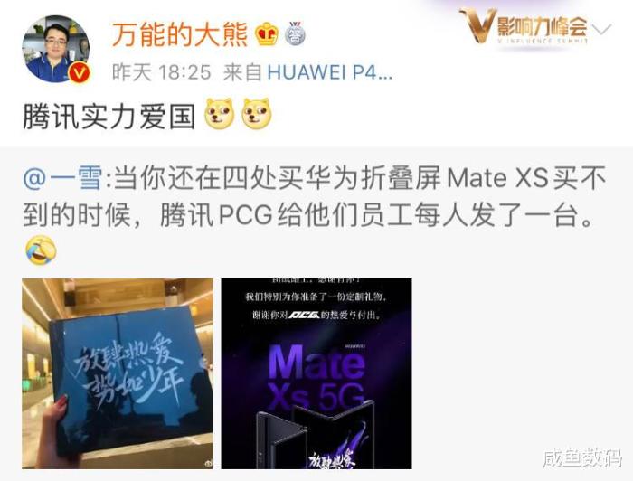 給員工送iPhone慘遭被罵，送華為手機又遭批量出售，騰訊：我太難了