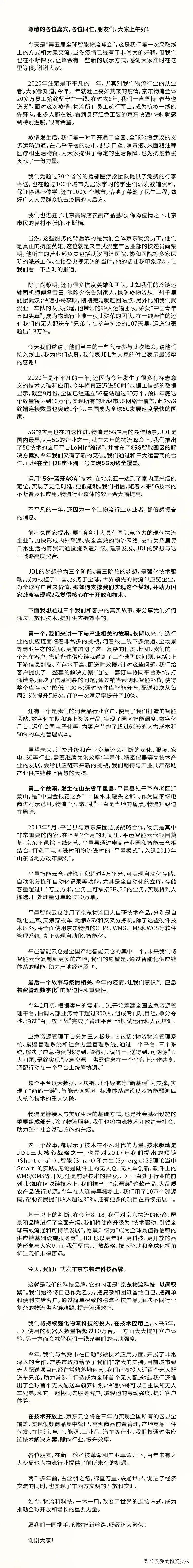 JDL京東物流CEO王振輝與全球大咖對話全球供應鏈下的新機遇