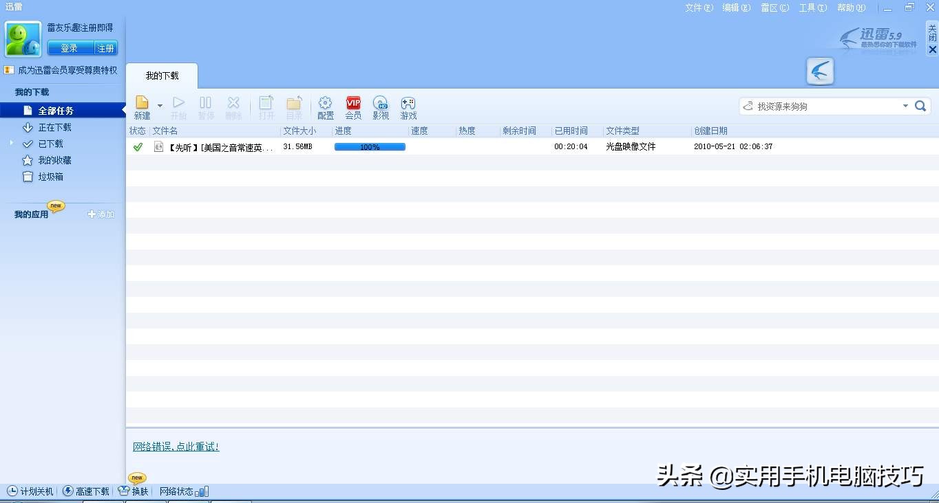 迅雷高速通道和離線下載有什么區別？