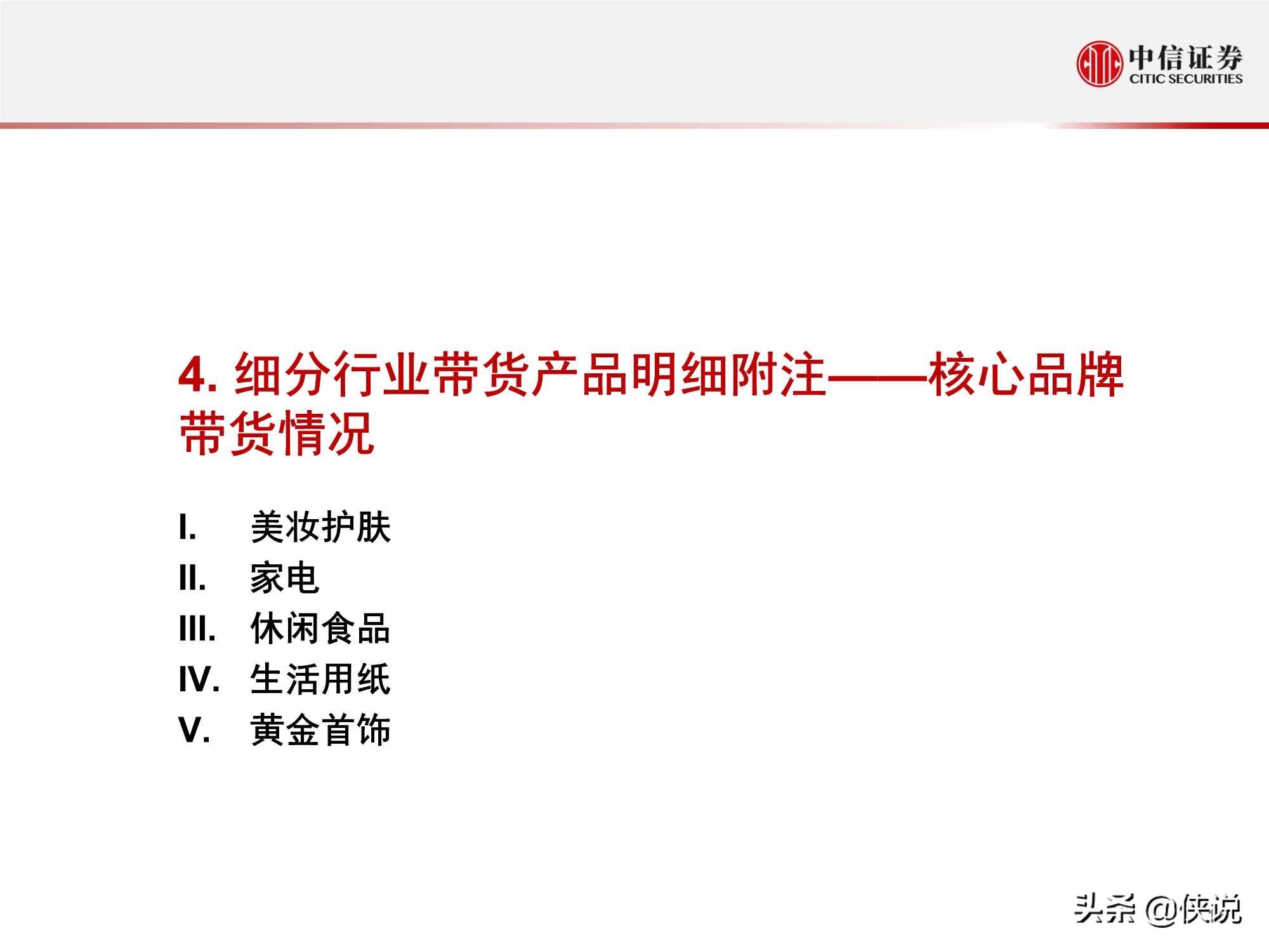 淘寶直播“帶貨矩陣”月度跟蹤報告：高補貼高折扣預熱雙十一