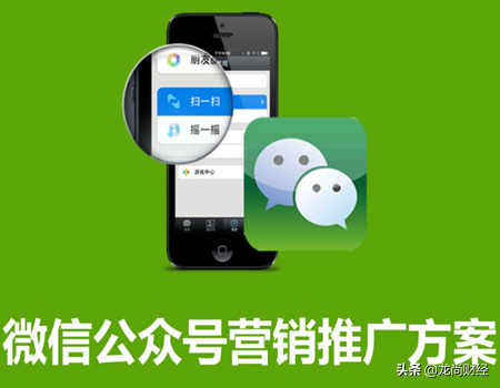 干貨整理 | 10條常見的微信公眾號推廣方式秘籍