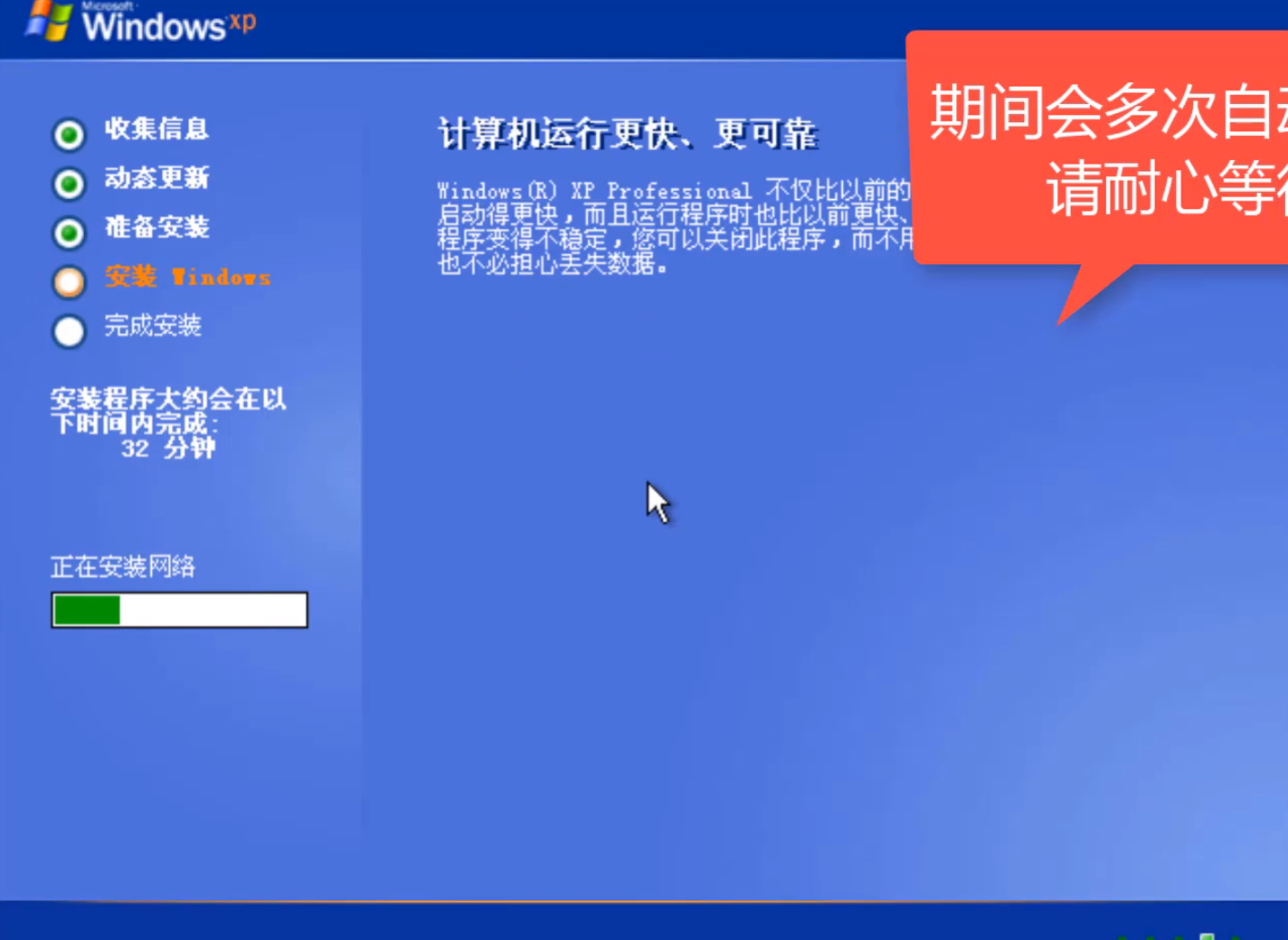 U盤安裝XP系統教程