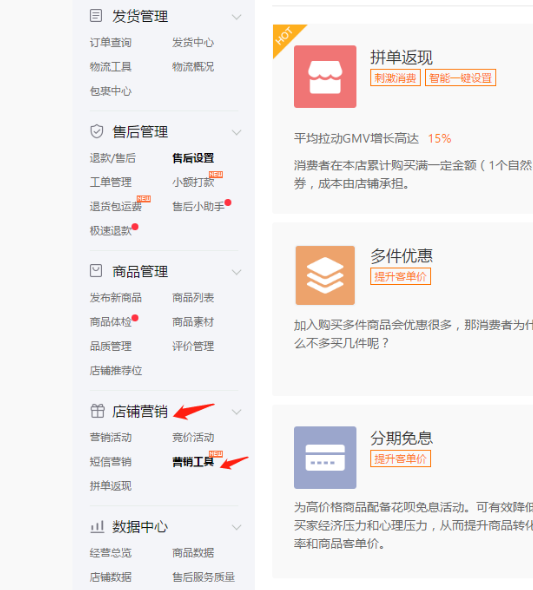 巧妙運用拼多多營銷工具