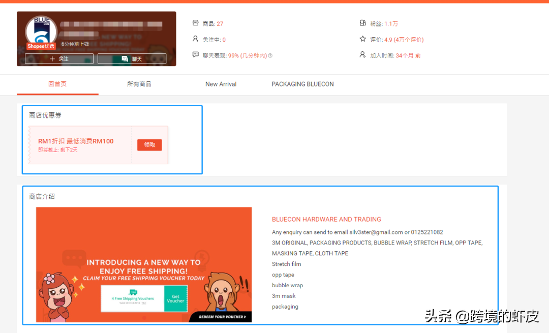 Shopee店鋪運營必備 快速掌握提高店鋪轉化秘訣