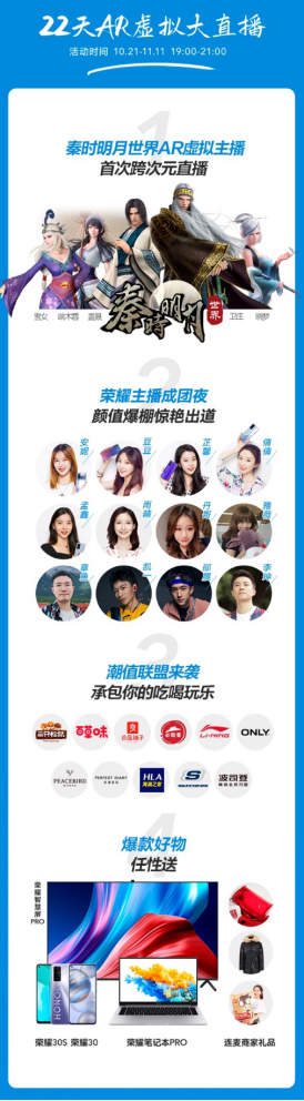 榮耀雙十一正式開幕：全平臺福利來襲，至高補貼3000元