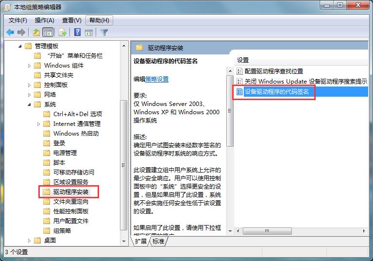 Win7系統網卡驅動安裝不了的解決方法