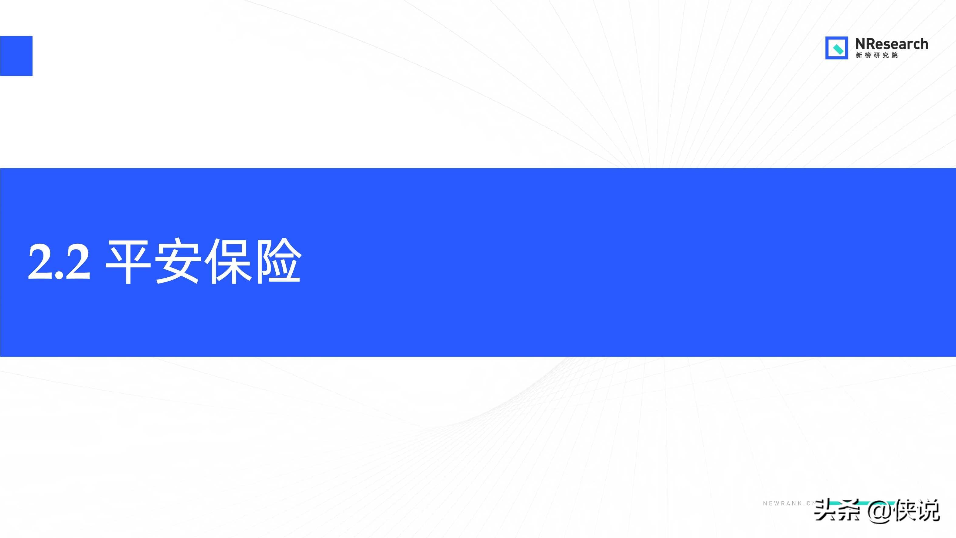 金融行業新媒體內容生態建設分析報告