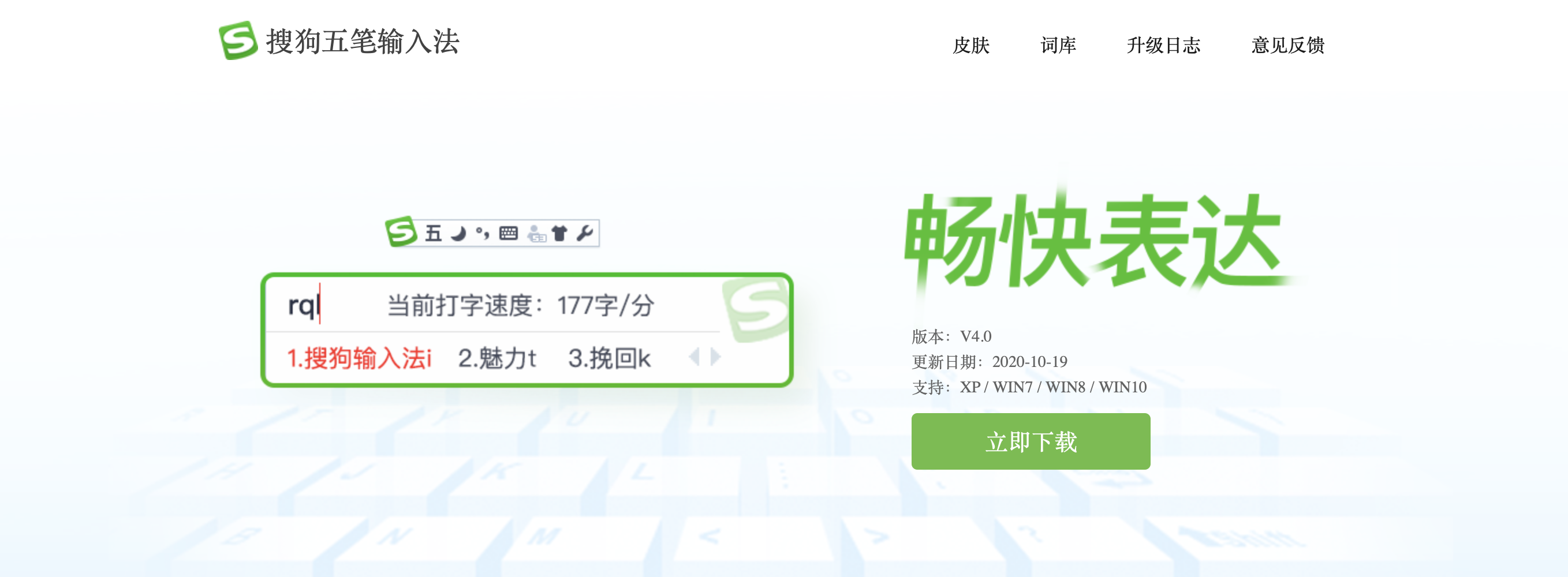 五筆早就被淘汰？新版搜狗五筆全面升級，喚起用戶青春記憶