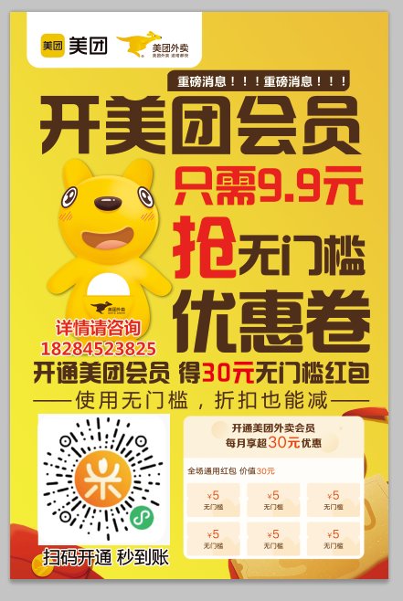 輕松創業，美團外賣招合伙人啦，月入過萬