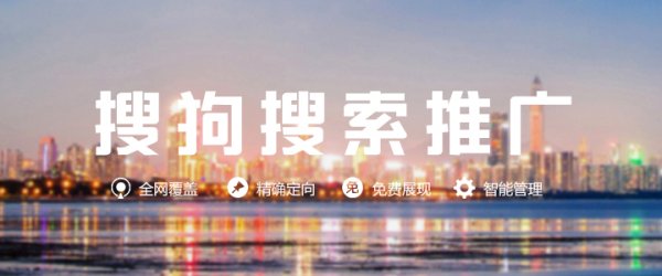 婦科搜狗搜索推廣的5大優勢