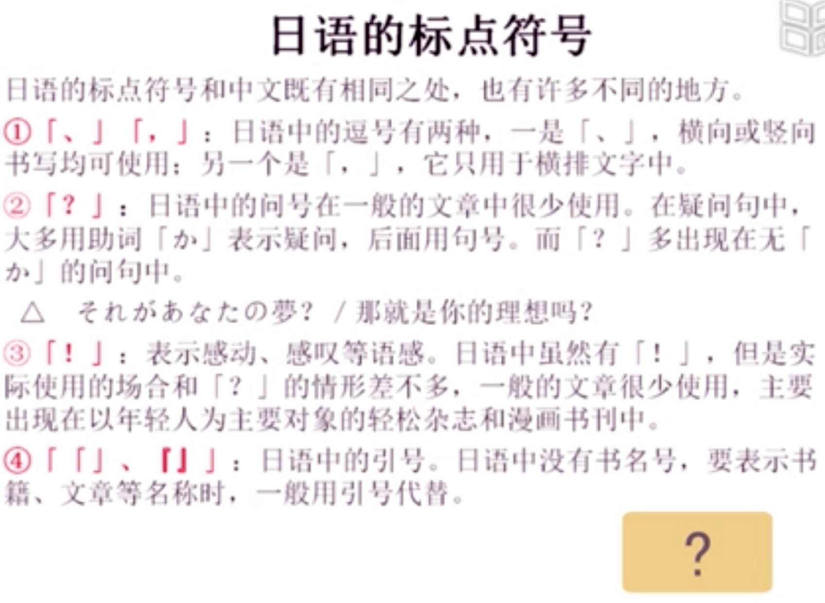 干貨：如何使用日語輸入法打字？一看就會