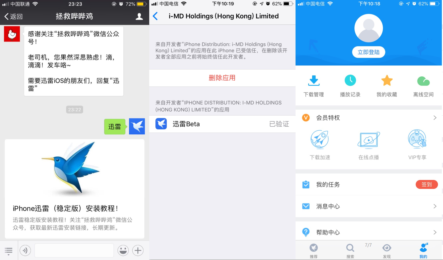 iPhone手機最新可用迅雷，最新iOS蘋果版迅雷下載地址和安裝教程