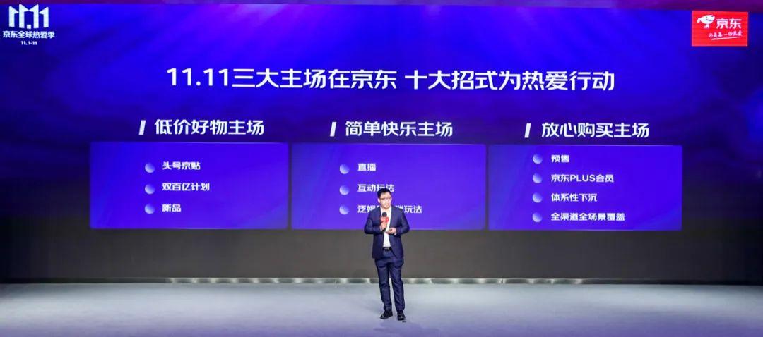 聚三大主場、集十大優勢，京東11.11全球熱愛季開啟購物盛宴