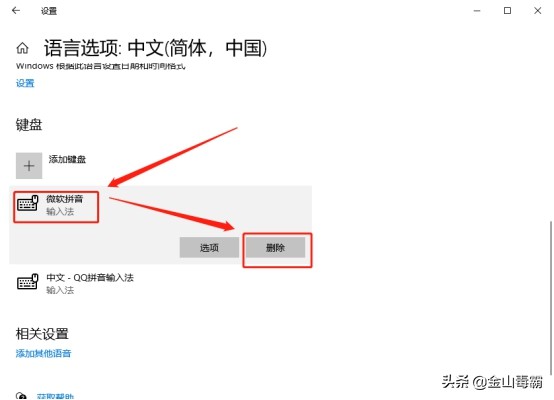 電腦自帶的微軟輸入法怎么刪除？快來看我這個方法吧