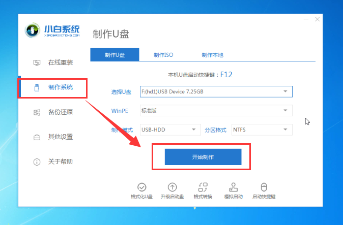 新電腦怎樣安裝系統