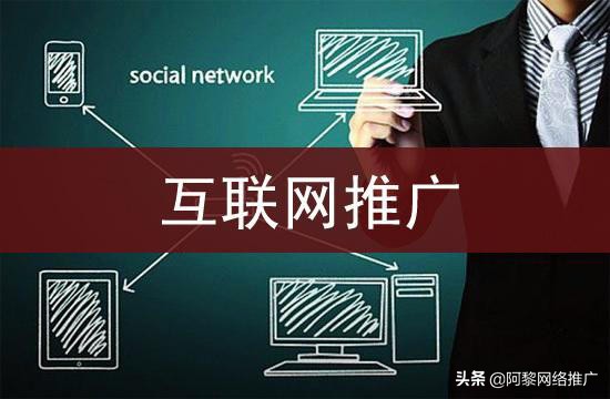 什么是互聯網推廣策略？